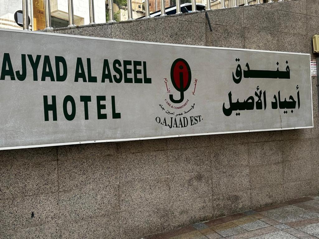Al Aseel Ajyad Mekka Exterior foto